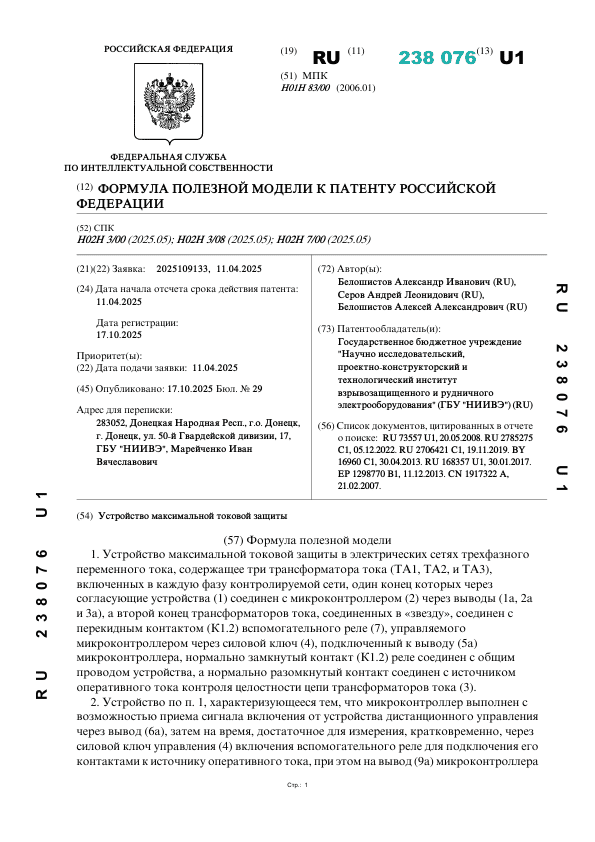 Патент RU 238 076 U1 Патент RU 238 076 U1